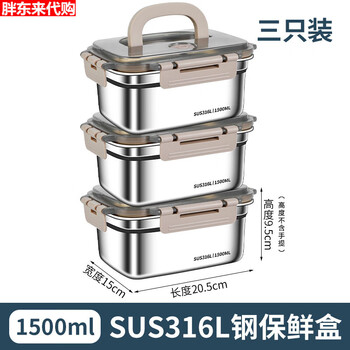 Fat donglai high-end crisper box 316 stainless steel food grade lunch box with lid sealed box with lunch box refrigerator storage extra thick 316l steel 1500ml with handle-three