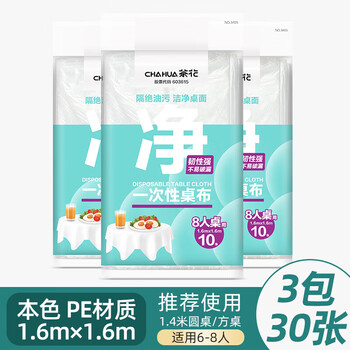 Camellia (chahua) disposable practical tablecloth rectangular round tablecloth thickened wedding red tablecloth white household plastic film white 3 packs of 30 sheets 1.6 meters 1.6 meters