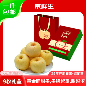 Jingxiansheng shandong golden venus 9-piece gift box, net weight 5 pounds, single fruit 210g+, fresh food delivered directly from the source