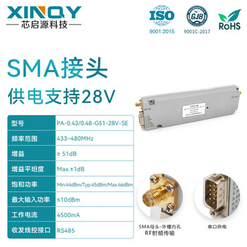 Xinqiyuan technology 2.4-2.5g power amplifier sma multi-band rf power amplifier module gain 51db pa-0.43/0.48-g51-28v-se