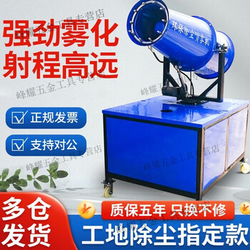 Kaooseen dust removal fog cannon machine, environmental protection construction site vehicle-mounted cannon and fog machine, dust removal agricultural use, range 15 meters, three-phase electricity, no baffles around