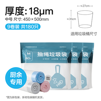 Jingyi carefully selected netease carefully selected drawstring garbage bag thickened household kitchen powder room disposable plastic bag white stocking package 9 rolls total 180 pieces upgraded to extra thick thickened