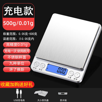Wanzhuang new product household high-precision electronic scale baking grams scale rechargeable small balance (accurate) rechargeable model_500g_0.01g comes with double tray + charging