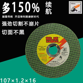 Haowei cutting disc 107 angle grinder stainless steel metal grinding wheel disc grinding blade saw blade polishing disc angle grinder disc 107 haowei green 100 piece price