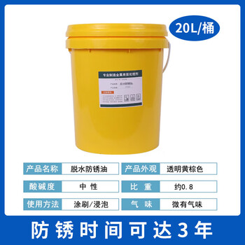 Hard film anti-rust oil polishing oxidation-resistant stainless steel protective film liquid industrial anti-rust oil metal long-term dehydration anti-rust oil dehydration anti-rust oil 20l/barrel