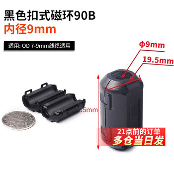 Magnetic ring anti-interference device filter anti-interference magnetic ring filter degaussing ring anti-band magnetic core shield buckle type black buckle type magnetic ring 90b inner diameter 9mm