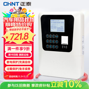 Chint (chnt) battery car charging pile electric car scan code bicycle charging station socket outdoor card scan code two-in-one