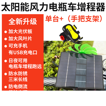 Xmsj range extender, charger while walking, range extender, solar wind generator, universal range extender for two, three and four-wheel vehicles, universal range extender