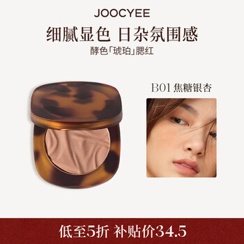 Fermented amber blush #b01 caramel ginkgo 3.5g delicately colored natural uplifting new year gift