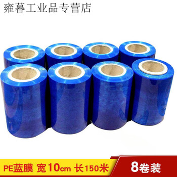 Blue stretch film plastic film large roll logistics packaging film tray color industrial packaging film self-adhesive blue 10cm wide 180 meters 8 rolls blue 10cm wide 180 meters 8 rolls