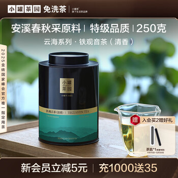 Xiaocan tea garden yunhai series oolong tea anxi pure tieguanyin fragrance special grade 250g tea produced by xiaocan tea