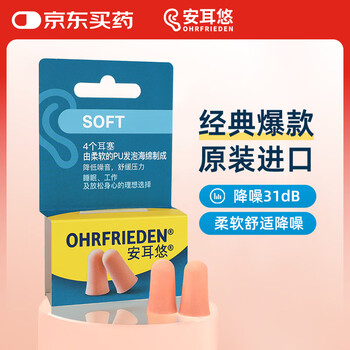 An'eryou soundproof earplugs, anti-noise sleep earplugs, noise reduction and sound insulation for work and study, german original soft 2 sets