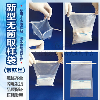 Sterile sampling bag with wire, water sample collection bag with wire, water liquid solid powder reagent sampling, 76*127mm (100 pieces), capacity 60ml