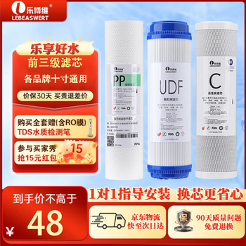 Lebowei water purifier household filter element suitable for various types of water purifiers 10-inch pp cotton cto filter element udf set activated carbon universal filter element three-level set