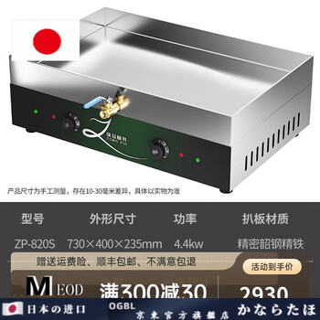 Ogbi japan imported quality steak electric griddle, squid burger frying pan, small commercial electric griddle, hand-grilled pancake, cold noodle dorayaki machine zp-820s dual temperature (ordinary oil valve - frying and boiling)