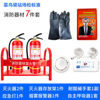 Fire equipment set franchise cainiao station supplies set hotel shopping mall warehouse fire prevention six-seven-piece set 2a fire extinguisher seven-piece set (fire-fighting equipment set)
