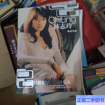Genuine old book lin chiling x-files/style beauty research team shantou university