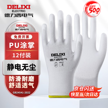 Delixi electric dipped labor protection gloves pu coated palms breathable non-slip wear-resistant electrostatic dust-free electronics factory assembly nylon work gloves pu white coated palms 12 pairs