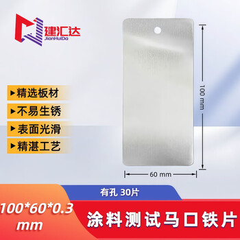 Jianhuida paint testing tinplate sheet standard testing tinplate iron sheet tinned iron sheet spray paint mixing color plate experiment