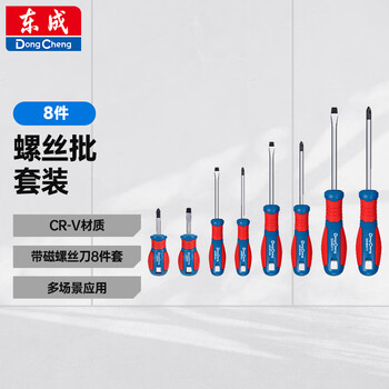 Dongcheng cross slotted screwdriver multifunctional household repair tool 8-piece screwdriver set
