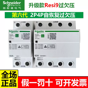Schneider sixth generation r92p63a self-restoring overvoltage and undervoltage protection circuit breaker 4p4063a household air switch 63a 2p