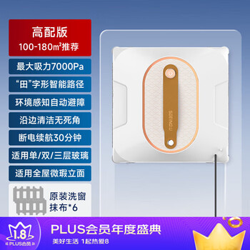 Senyouhui window cleaning robot electric glass cleaning artifact fully automatic household high-rise window smart window washing high-end version household area 100-180