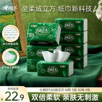 Xinxiangyin tissue paper, velvet cube series, 3 layers, 80 tissue paper*8 packs, size m, twice as soft and thick, highly absorbent, non-irritating, paper towels