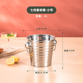 Weiliang german imported quality barrel ktv champagne barrel red wine ice cube ice grain barrel bar beer barrel large hotel supplies silver seven-line line champagne barrel double ears 18cm (3l)