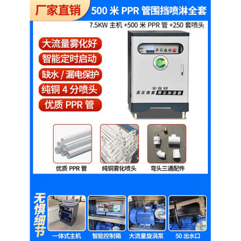 Rsrddy fence spray construction site wall atomization equipment high-pressure spray host factory workshop cooling dust removal fogging 500 meters complete set 7.5kw host + 500 meters ppr pipe + 2