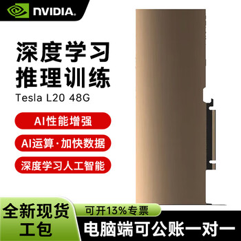 Nvidia tesla l20 48g gddr6 professional graphics card ada lovelace architecture/11776 cuda core/high performance computing card industrial packaging