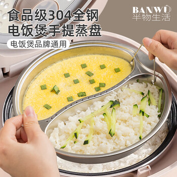Half-life 304 stainless steel divided steaming tray rice cooker steamer food-grade steaming tray baby food supplement steaming vegetable tray steamer