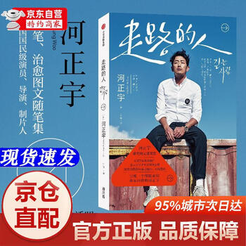 Genuine books-jingcang direct distribution, the walking man, ha zhengyu’s autograph collection of illustrated essays, citic publishing house