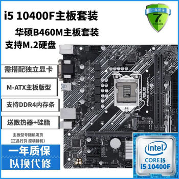 Asus motherboard cpu combination set b150b360m/h410m sixth generation, seventh generation, eighth generation and ninth generation, tenth generation second-hand 95 new motherboard set i5 10400f+ asus b460m motherboard set
