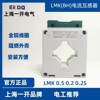 Shanghai yikai current transformer bh-0.66ct0.5 level lmk three-phase 30i current ratio 75/150/200 400/5a 80i