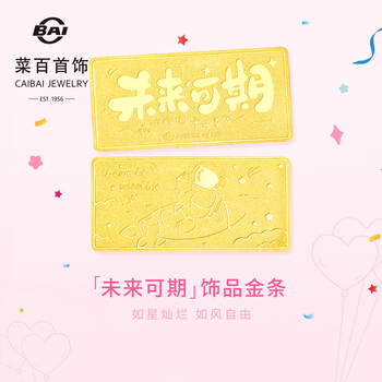 Caibai jewelry gold jewelry gold bars you can expect in the future full gold 9999 investment gold bars collection gifts gold bars 1g (7-day no-reason returns and exchanges are not supported)