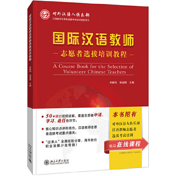 There are 8 books in total for the 2024 international chinese teacher qualification certificate examination, ctcsol chinese test international book, international chinese teacher classic case detailed explanation of chinese vocabulary and vocabulary teaching examination syllabus, interview guide, cross-cultural communication outline analysis, international chinese teacher volunteer selection and training tutorial