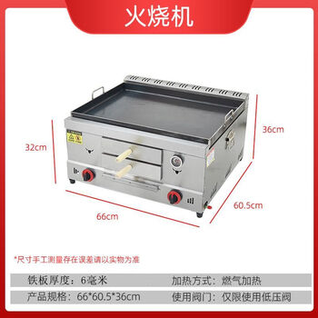 Teruiside commercial fire-burning tongguan baiji steamed pancakes gas pancakes iron plate frying all-in-one machine roujiamo machine stall iron plate 6 mm thickness fire machine single pot + frying basket + iron plate lid