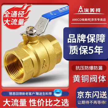Am amico large flow ball valve 2208 brass thickened large hole threaded main valve threaded ball valve tap water valve dn25/1 inch