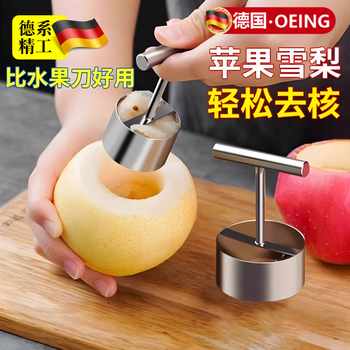 Oeing german pear corer artifact, sydney pear corer artifact, pear household pear core, pear core, pear meat artifact, kitchen goodies, small apple and pear corer