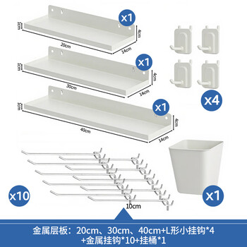 Quanpin house metal hole board storage rack computer dormitory living room wall display storage rack with hook white large set