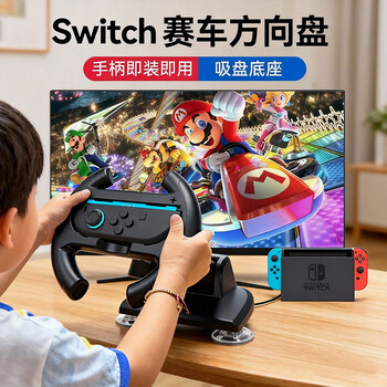 Airtikswitch1/2 racing game steering wheel joy-con small handle accessories ns oled handle mario kart desktop suction cup base handle 2nd generation bracket desktop clip switch1/2 universal desktop suction cup fixed single handle steering wheel