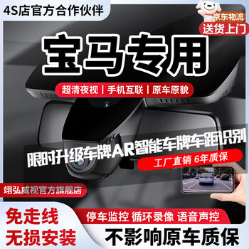 Yihongweishi bmw 5 series 3 series 7 series 1 series x1x3x4x5x7 525/320li special driving recorder original factory no wiring single recording 4k+2160p+64g card style no wiring/fuse box/obd (with voice control)