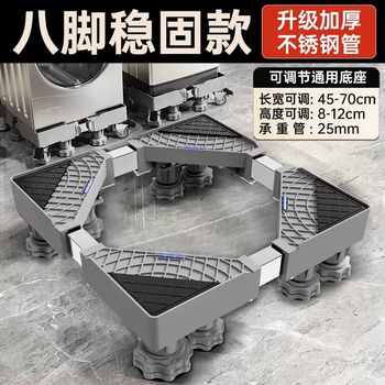 Yusenyi kilogram stone overlord yubei yubei panasonic 10 suitable for pulsator drum washing machine base bracket removable bracket feet super load-bearing 8 large overlord column fixed version upgraded 25mm stainless steel tube 8 layers