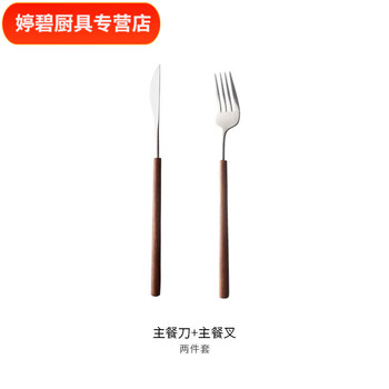 Zishan pear rosewood wooden handle mirror 304 stainless steel imitation steak knife, fork and spoon three-piece set nordic ins western food tableware two-piece knife and fork