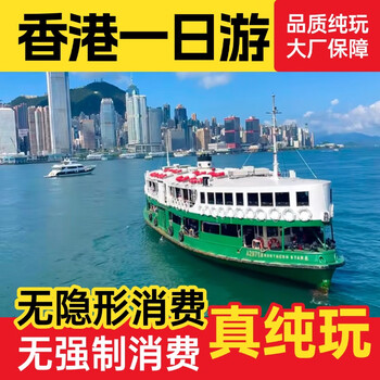 Hong kong one-day tour for fun without shopping shenzhen travel agency panoramic sightseeing includes lunch, daily tour to china and shenzhen, group tour to wong tai sin victoria peak star ferry departing from shenzhen december adults