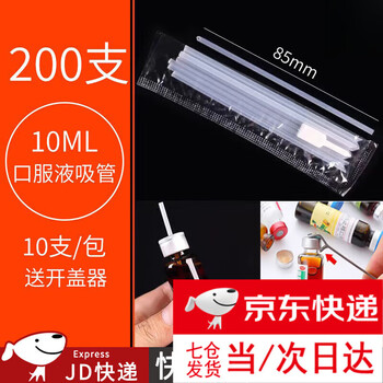 Yunduo oral liquid straw hard oral liquid disposable plastic oral liquid with ligation aid oral liquid bottle opener cap opener straw 10 ml 85 mm long 200 pieces + 1 bottle opener