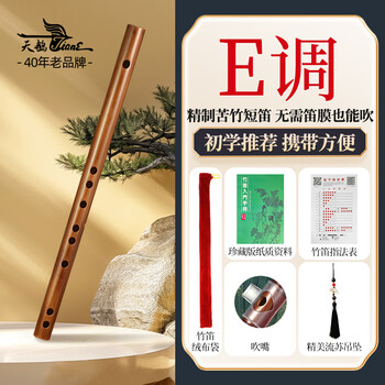 Swan (swan) bamboo flute without membrane piccolo in e key refined beginner professional performance level transverse flute instrument