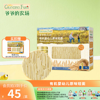 Grandpa's farm baby organic high-speed iron noodles baby complementary food organic children's complementary food nutritious salt-free children's short noodles 6 months+ organic original short noodles 200g