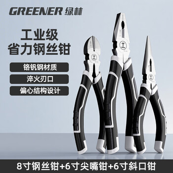 Greener (greener) three-piece set of pliers wire pliers oblique nose pliers needle nose pliers electrician labor-saving clamping vise 8 inches 6 inches 6 inches