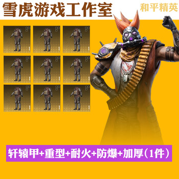 Buy equipment on the subway: xuanyuan armor snow falcon m338 surnan pistol xuanyuan aug little golden man seven level red gun xuanyuan armor + heavy + fire resistant + explosion proof + thickened